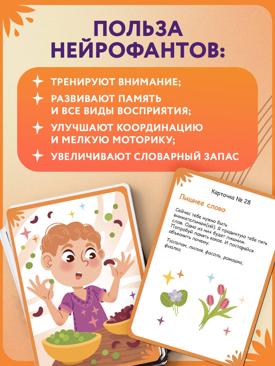 Карты БОМБОРА Нейрофанты. Развивающие карточки Елены Лаштабега - фото 3