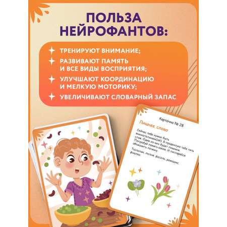 Карты БОМБОРА Нейрофанты. Развивающие карточки Елены Лаштабега