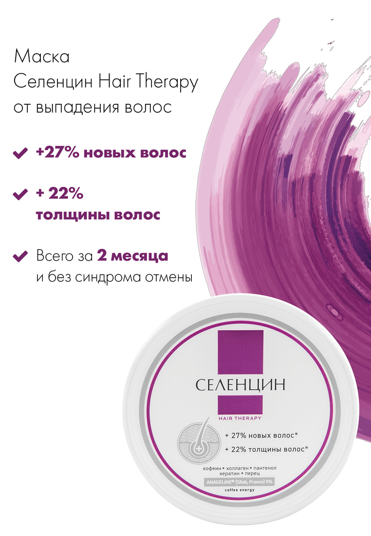 Маска Селенцин - фото 2