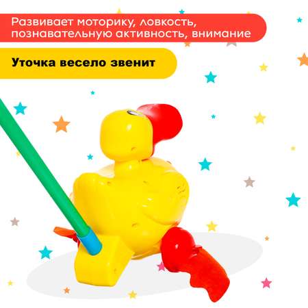 Каталка на палочке Sima-Land «Утка» звенит