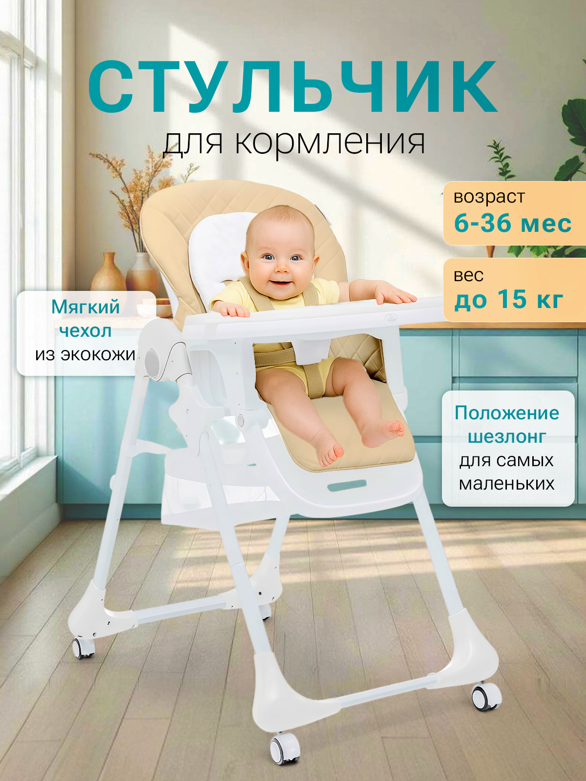 Стульчик для кормления TOMMY Wow wow бежевый - фото 1