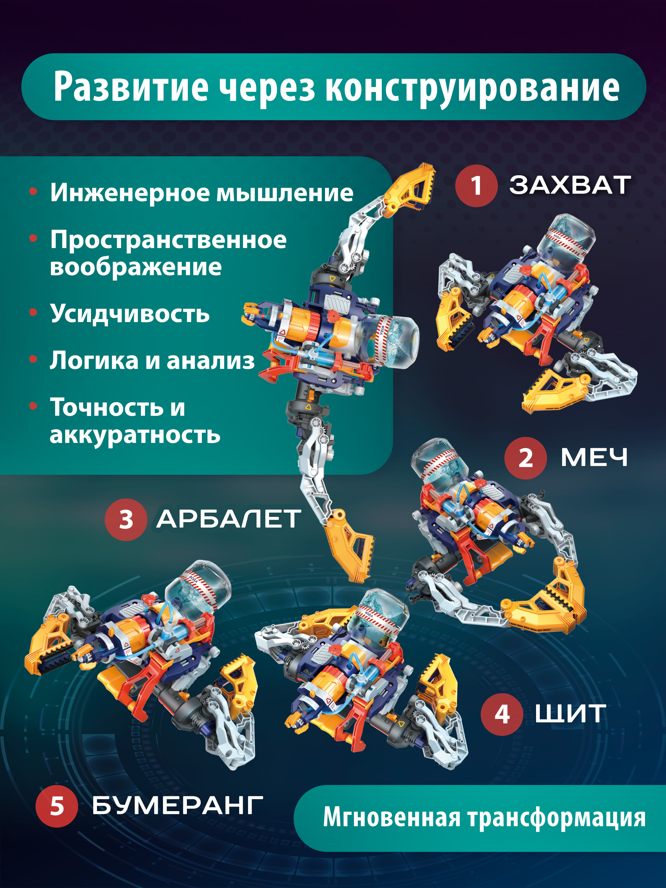 Конструктор Bondibon Робототехника Рука Водный Бой 180 дет. - фото 5