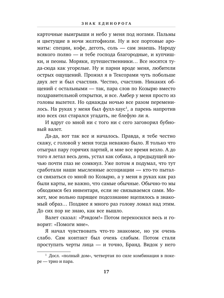 Книга Эксмо Хроники Амбера Том 2 Знак Единорога Рука Оберона - фото 13