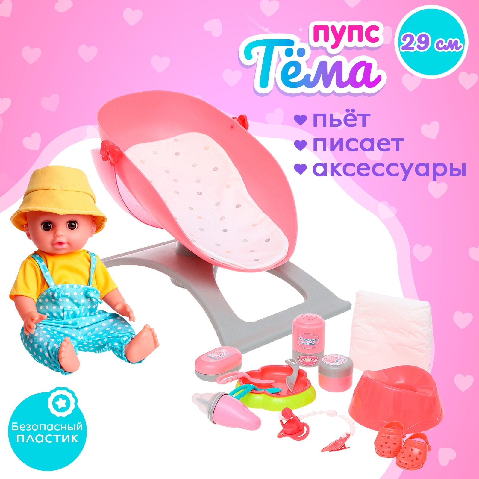 Кукла пупс Happy Valley Тёма, функциональный высота 29 см 9933416 - фото 1