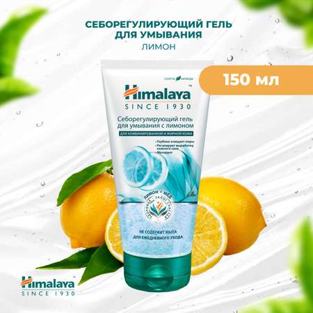 Гель Himalaya 150 мл
