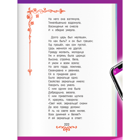 Книга Русич Сборник сказок Пушкин Александр Сергеевич