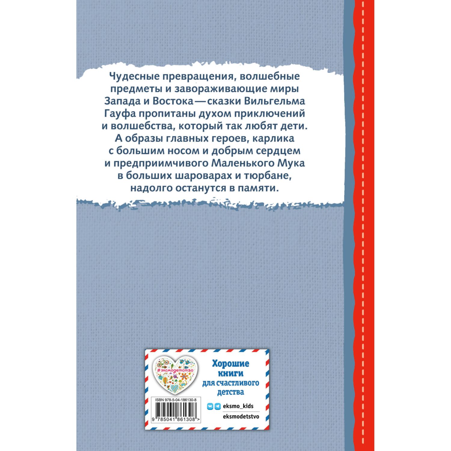 Книга Карлик Нос Маленький Мук иллюстрации Митрофанова - фото 9