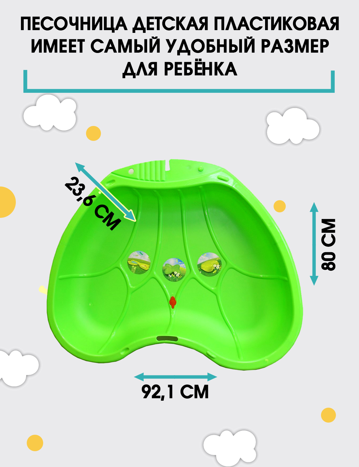 Песочница для улицы и дома Зайка любит Крыло бабочки 1 шт - фото 6