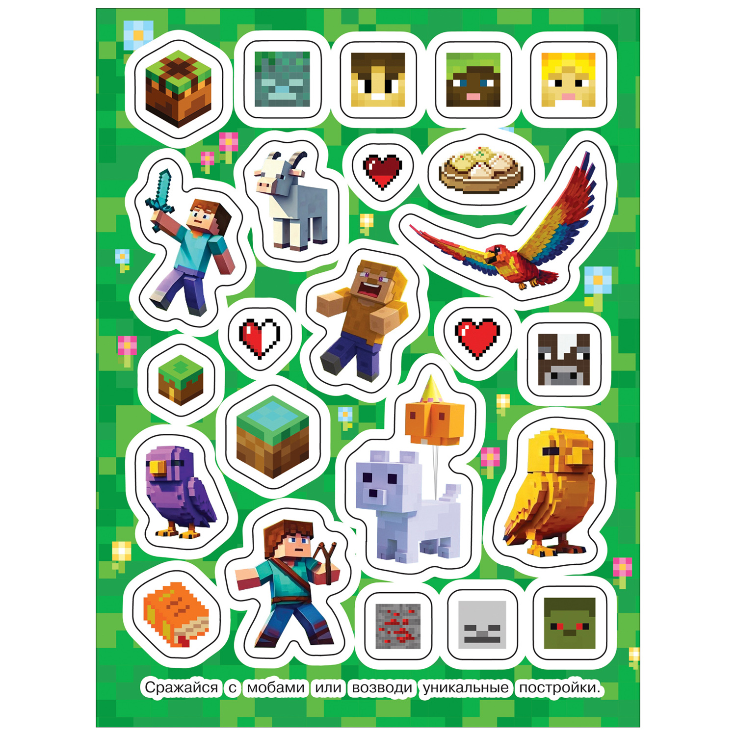 Альбом Росмэн 100 наклеек в стиле Майнкрафт - фото 3