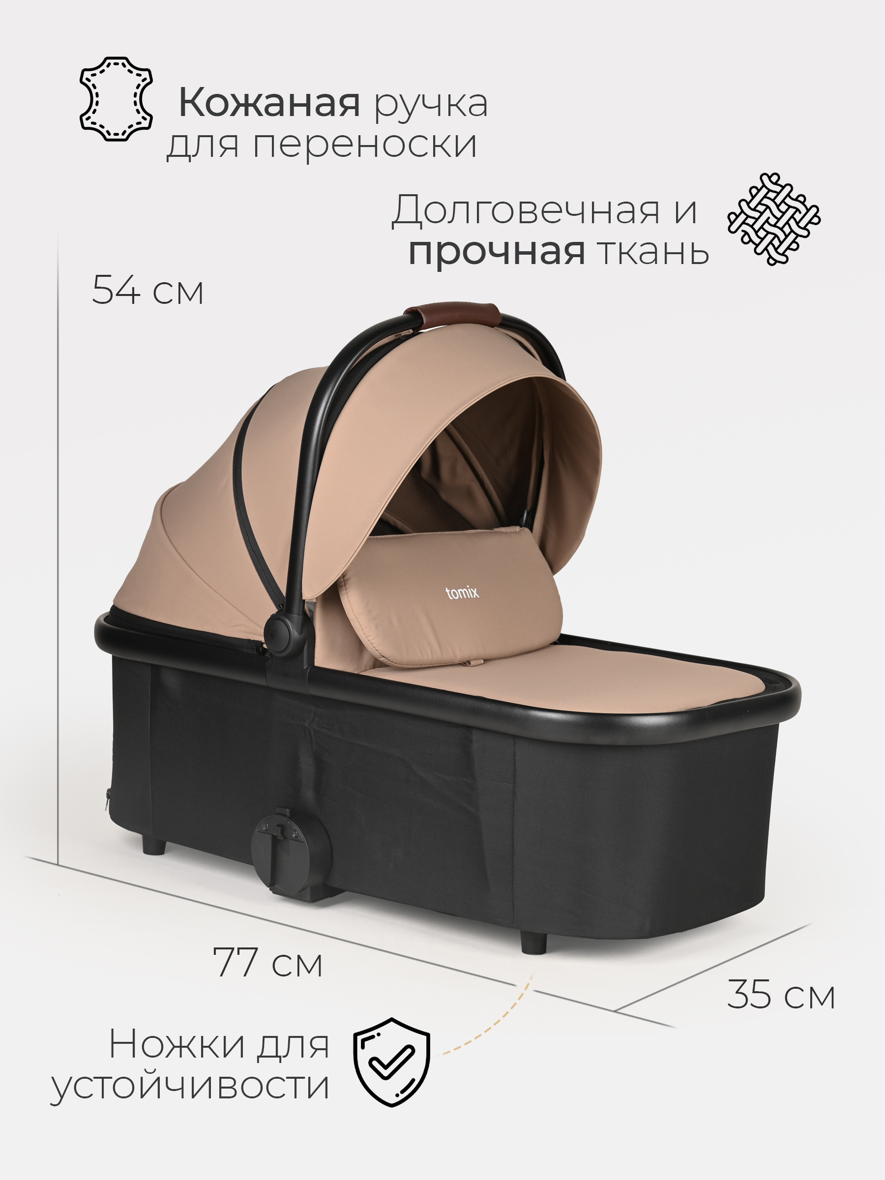 Коляска 3в1 Tomix Selena бежевый - фото 15