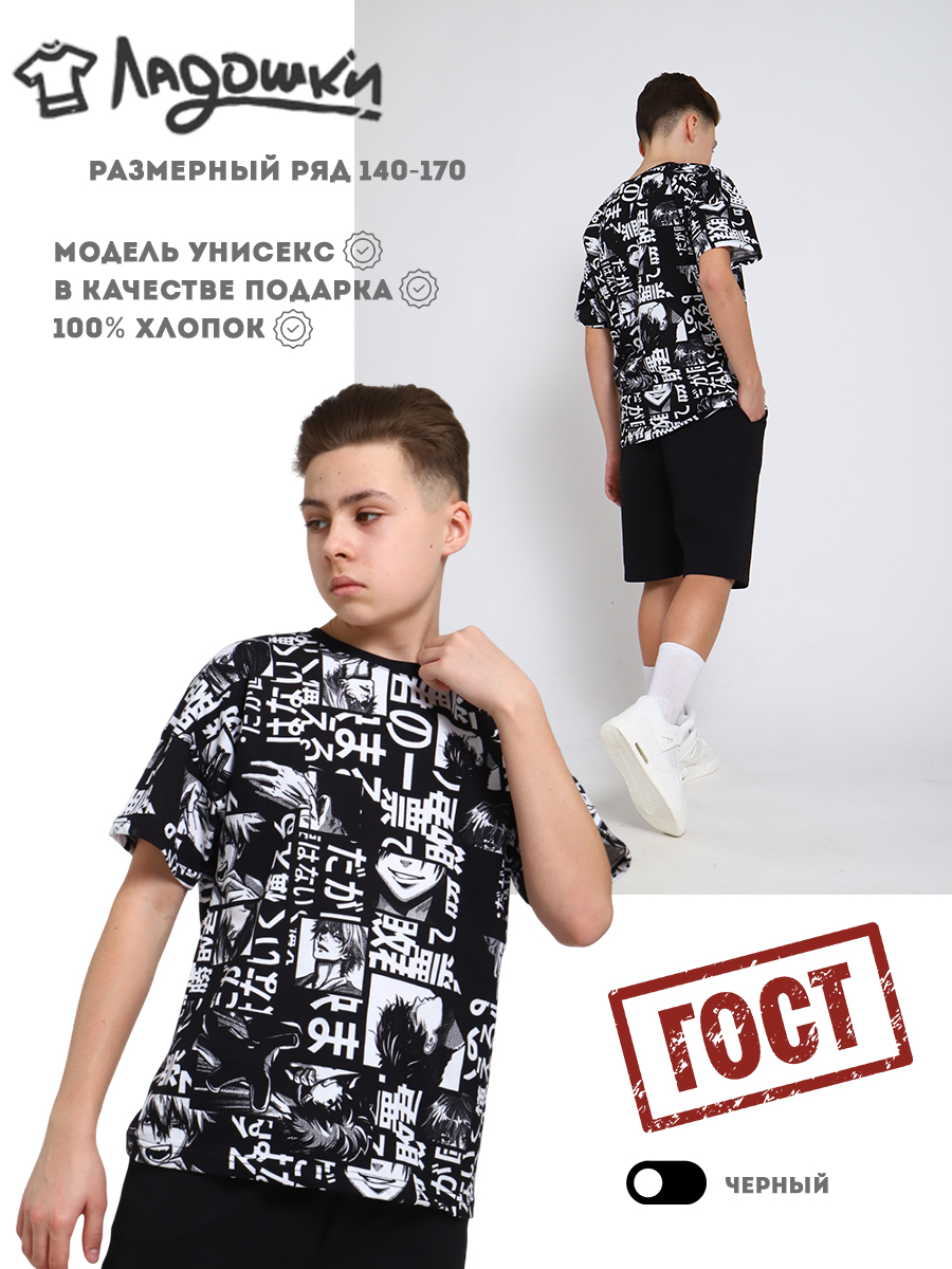 Футболка ЛАДОШКИ Футболка Хьюго черный - фото 2