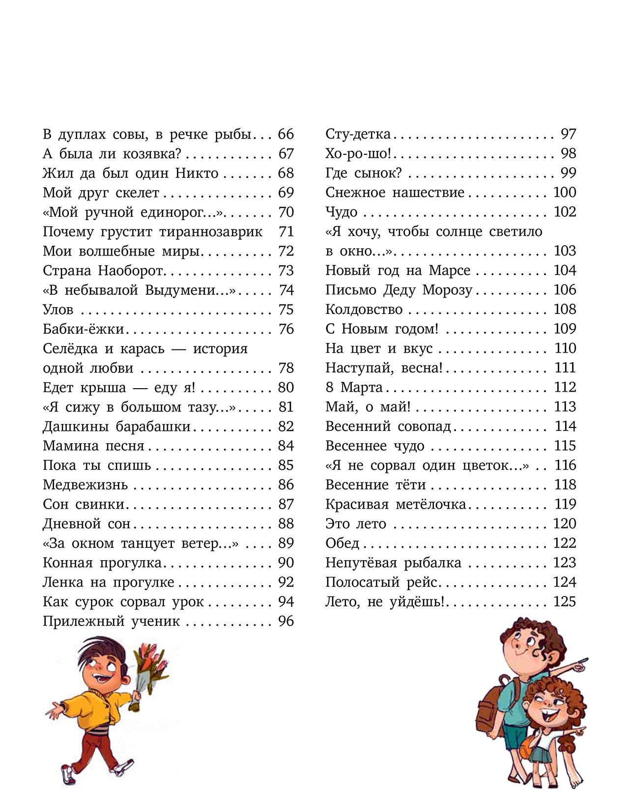 Книга Clever Cборник стихотворений. Едет крыша - еду я! - фото 4