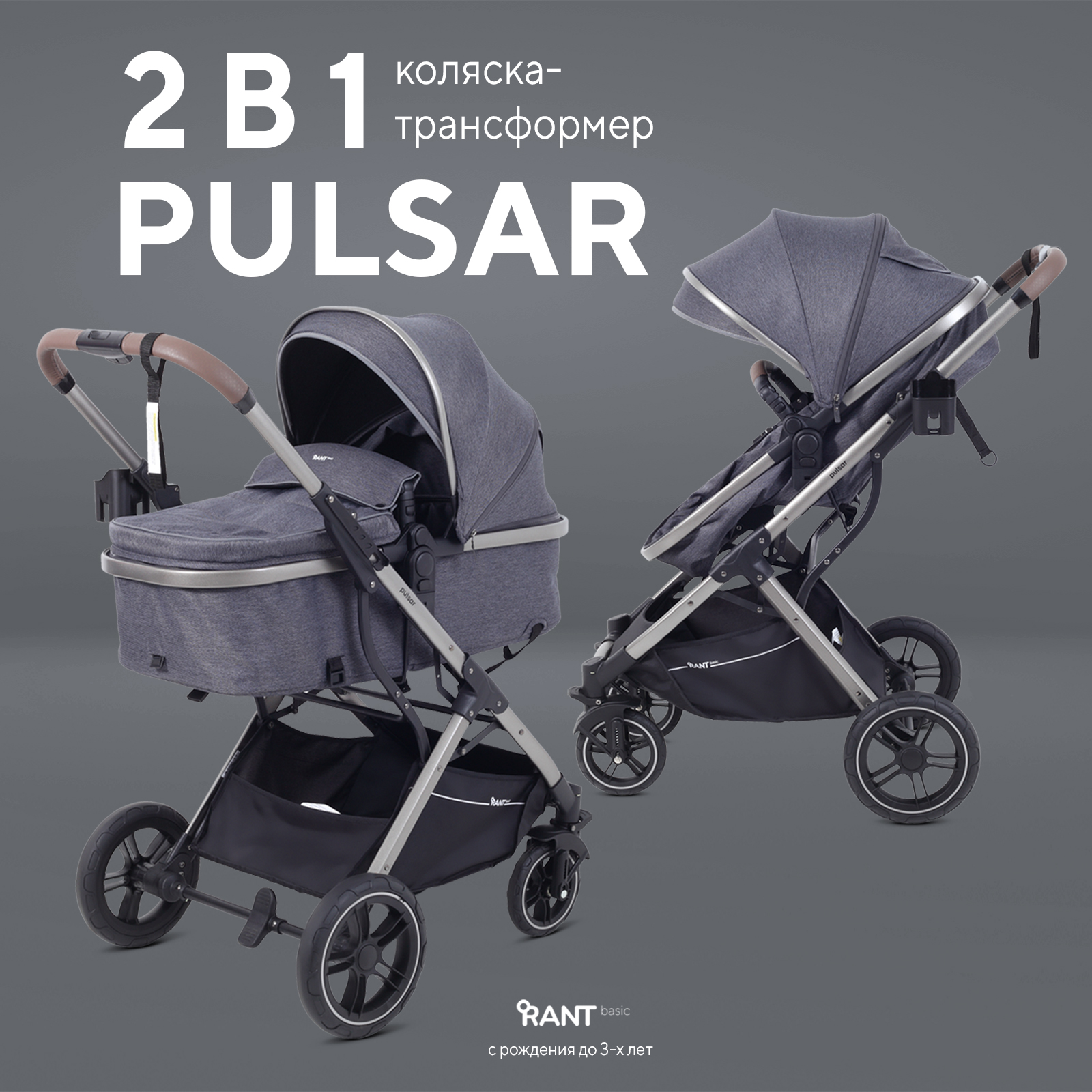 Коляска трансформер Rant Basic PULSAR серый - фото 1