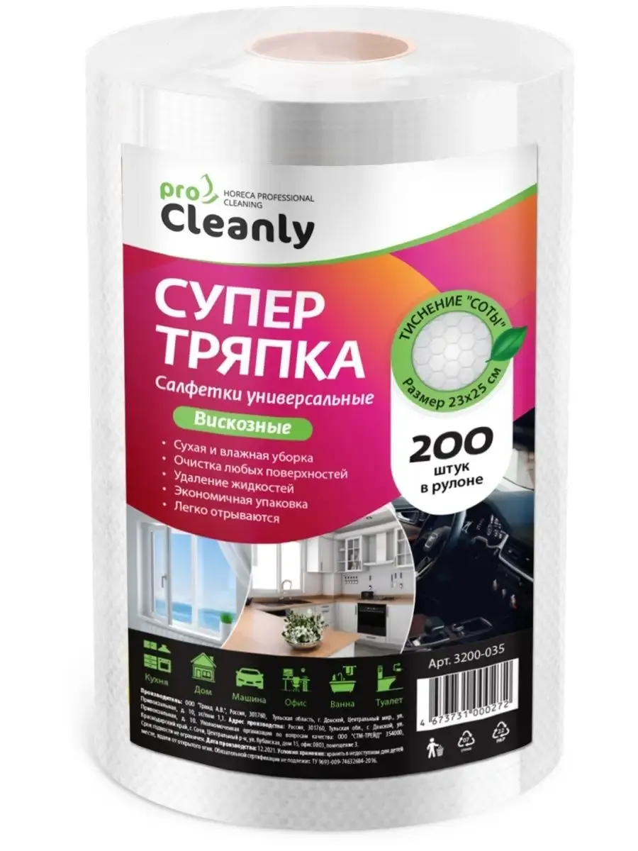 Салфетки для уборки PRO CLEANLY в рулоне, Супер Тряпка, Вискозные салфетки, 200 штук - фото 6