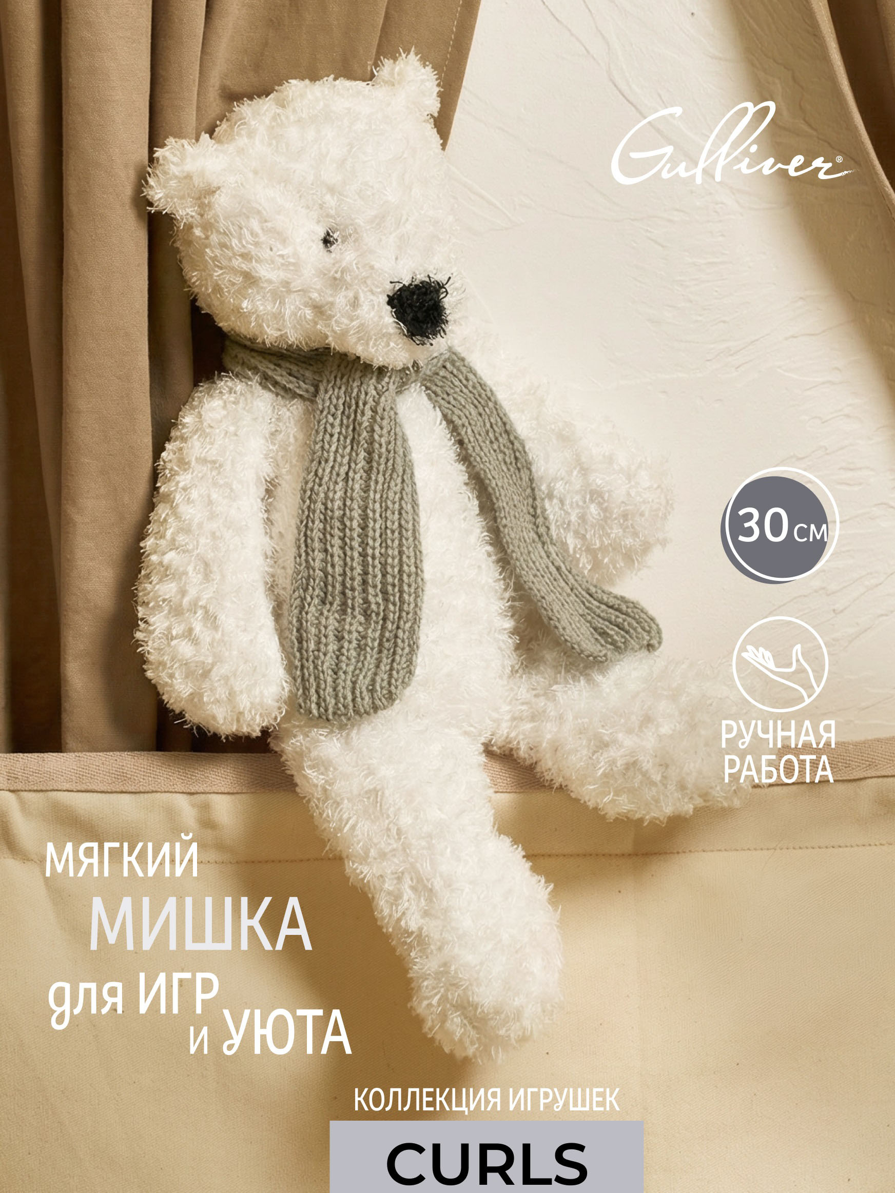 Изображение товара Мягкая игрушка GULLIVER toys Мишка белый в шарфе