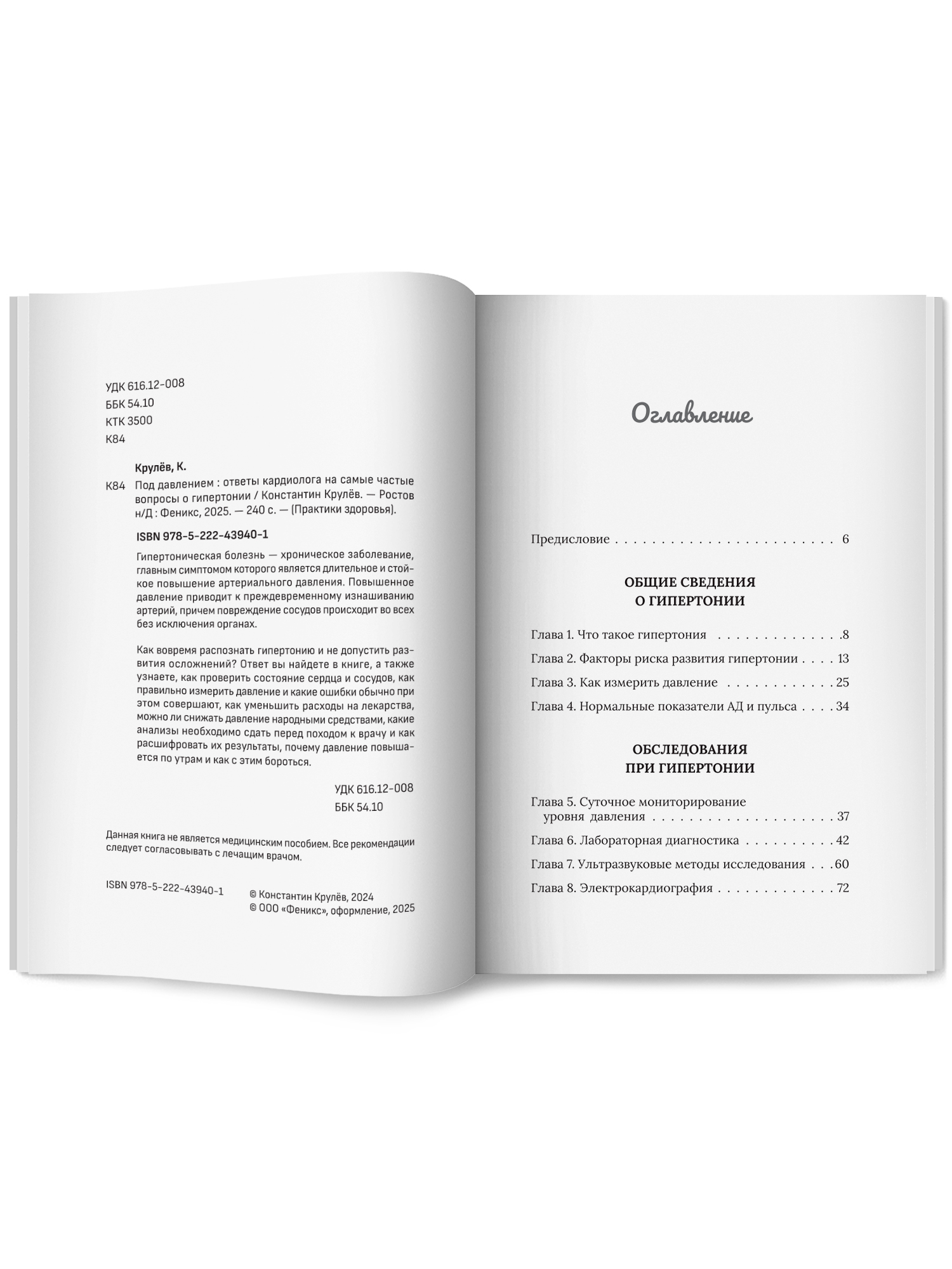 Под давлением. Ответы кардиолога Феникc Книга - фото 11