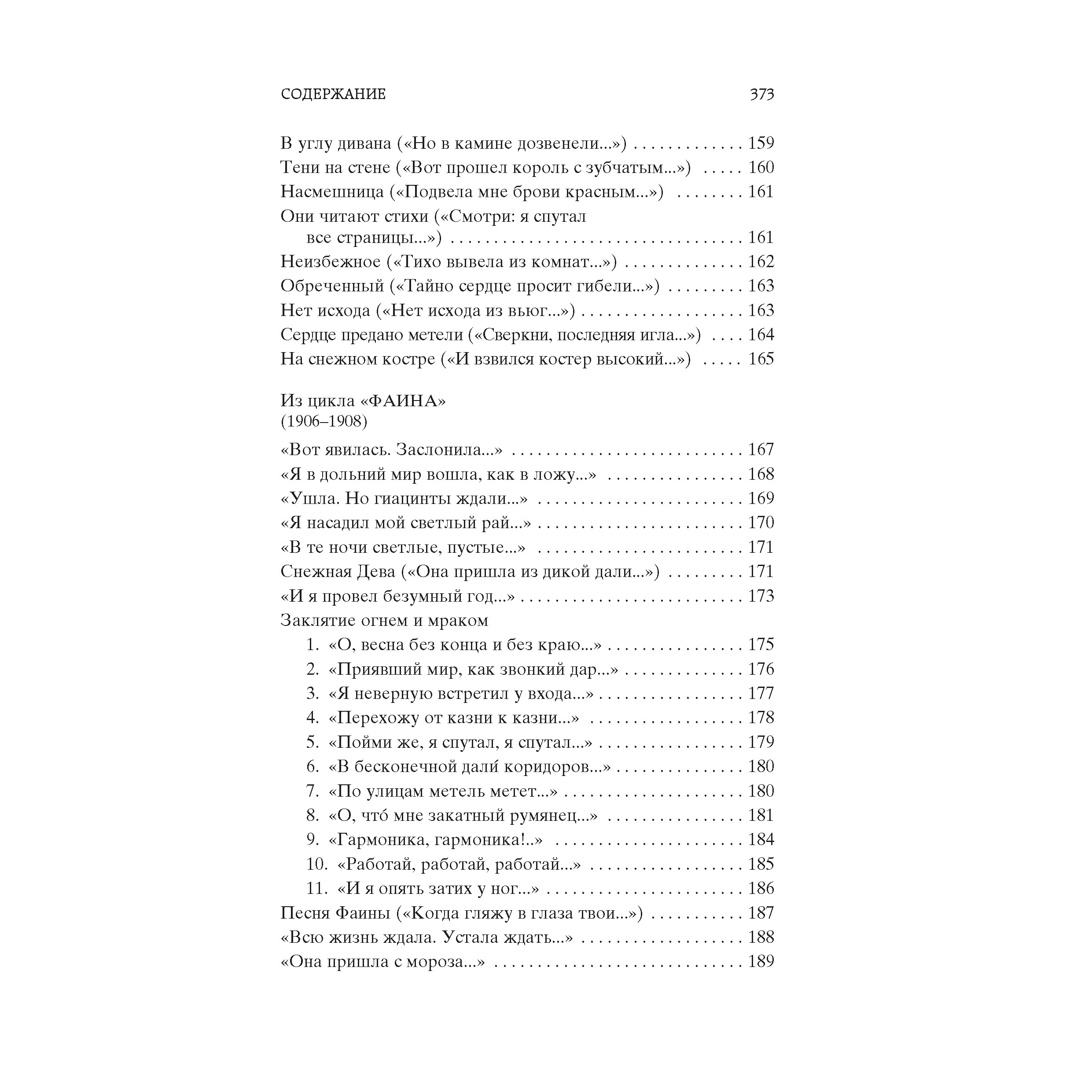 Книга АЗБУКА Незнакомка - фото 9