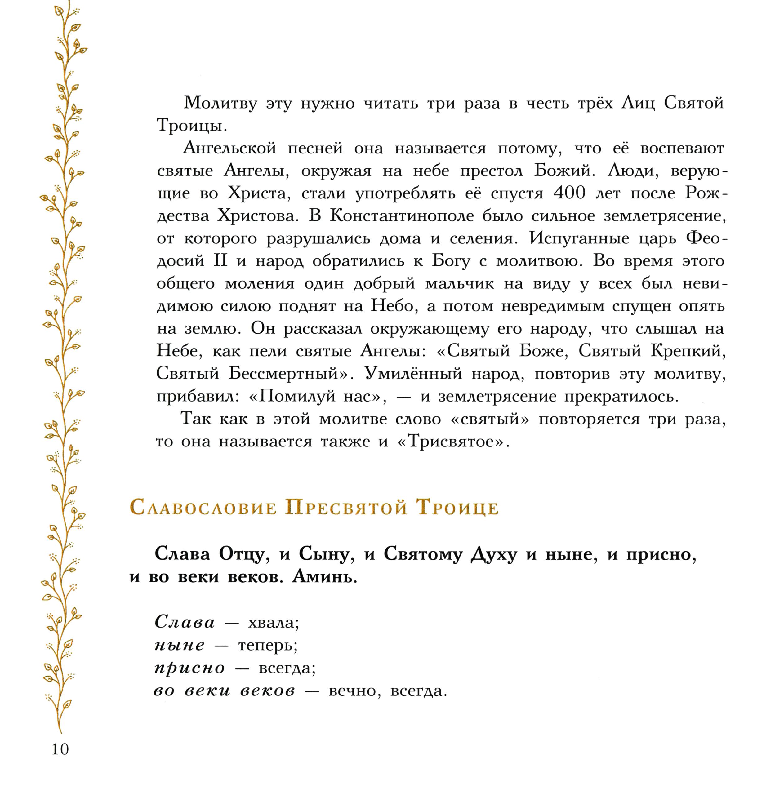 Книга Лабиринт Молитвослов - фото 4