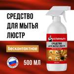 Очиститель КЛИМЫЧ для бесконтактного мытья люстр