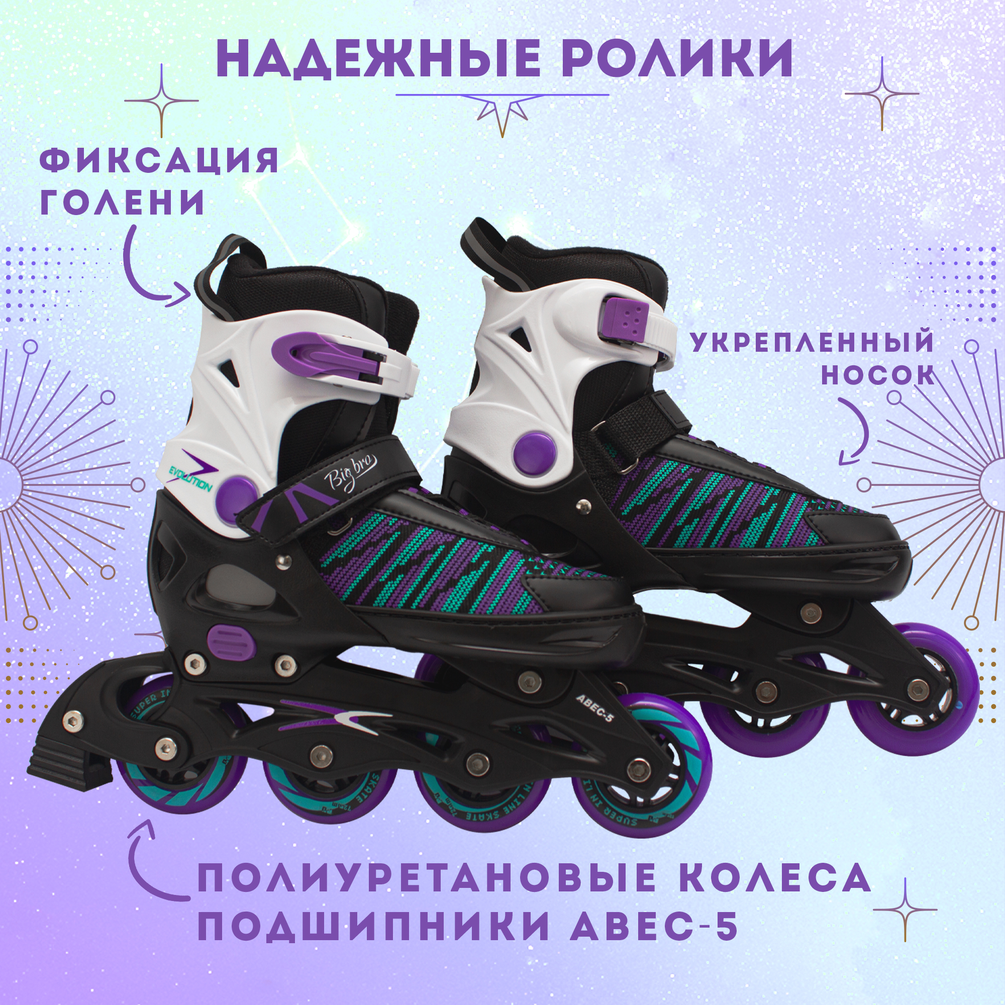 Роликовые коньки BIG BRO 29-32 - фото 2