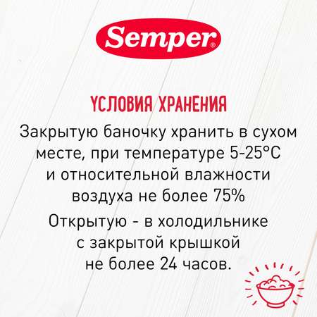 Пюре Semper тушеные овощи с говядиной 100г с 6 месяцев