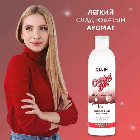Шампунь Ollin 400 мл