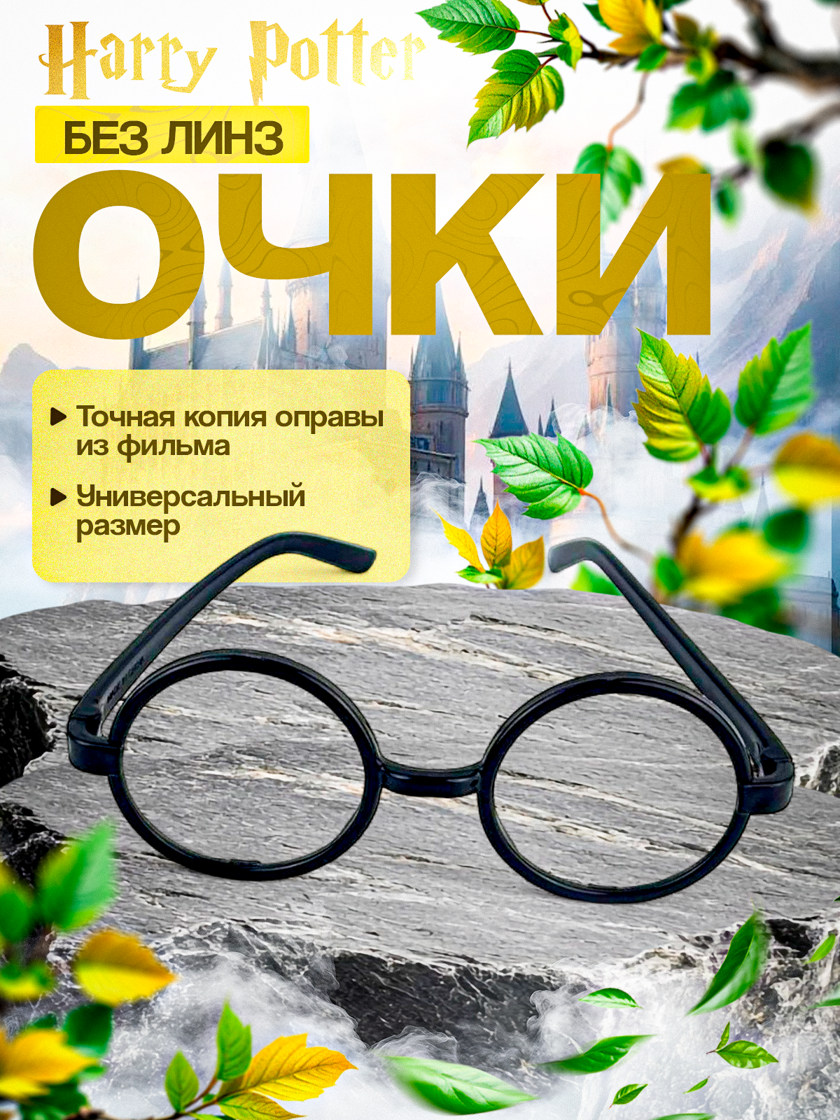 Очки Гарри Поттер MagicStyle 1005 - фото 2