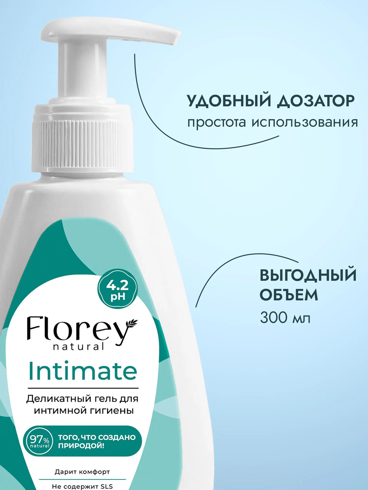 Гель для интимной гигиены Florey Деликатный 300 мл - фото 8