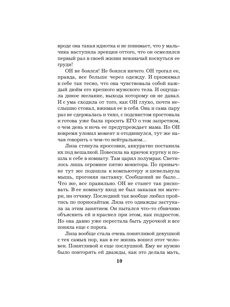 Книга Эксмо Обмани меня красиво - фото 9