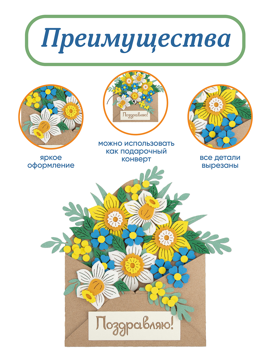 Набор для творчества Santa Lucia аппликация Весенние нарциссы - фото 6