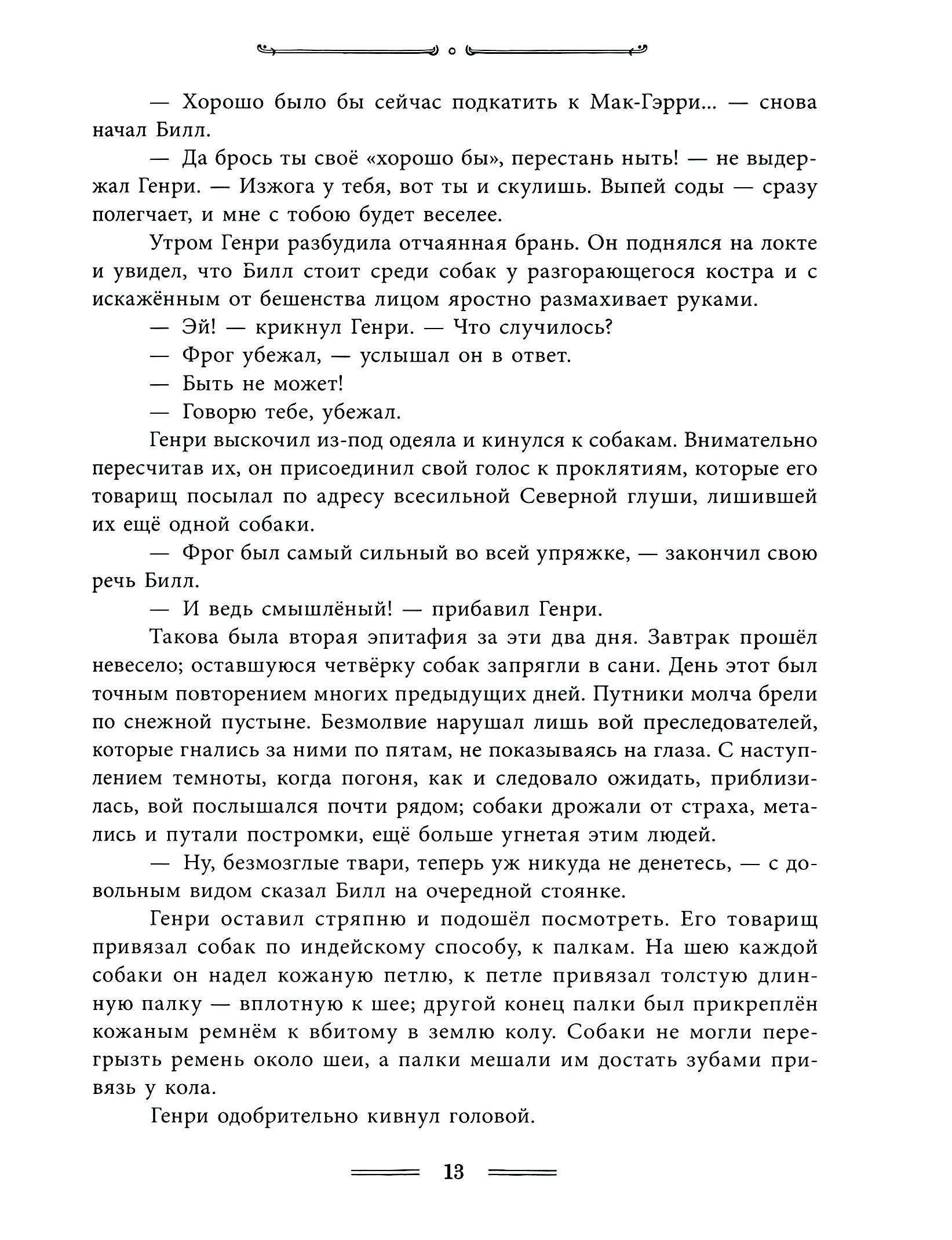 Книга Лабиринт Белый Клык - фото 6