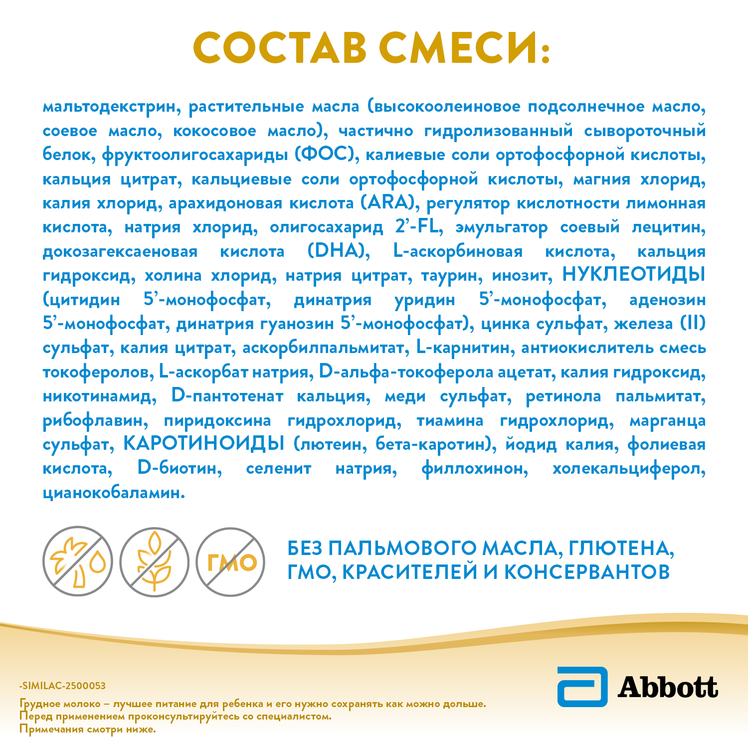 Смесь Similac 1 гипоаллергенный 375г с 0месяцев - фото 13