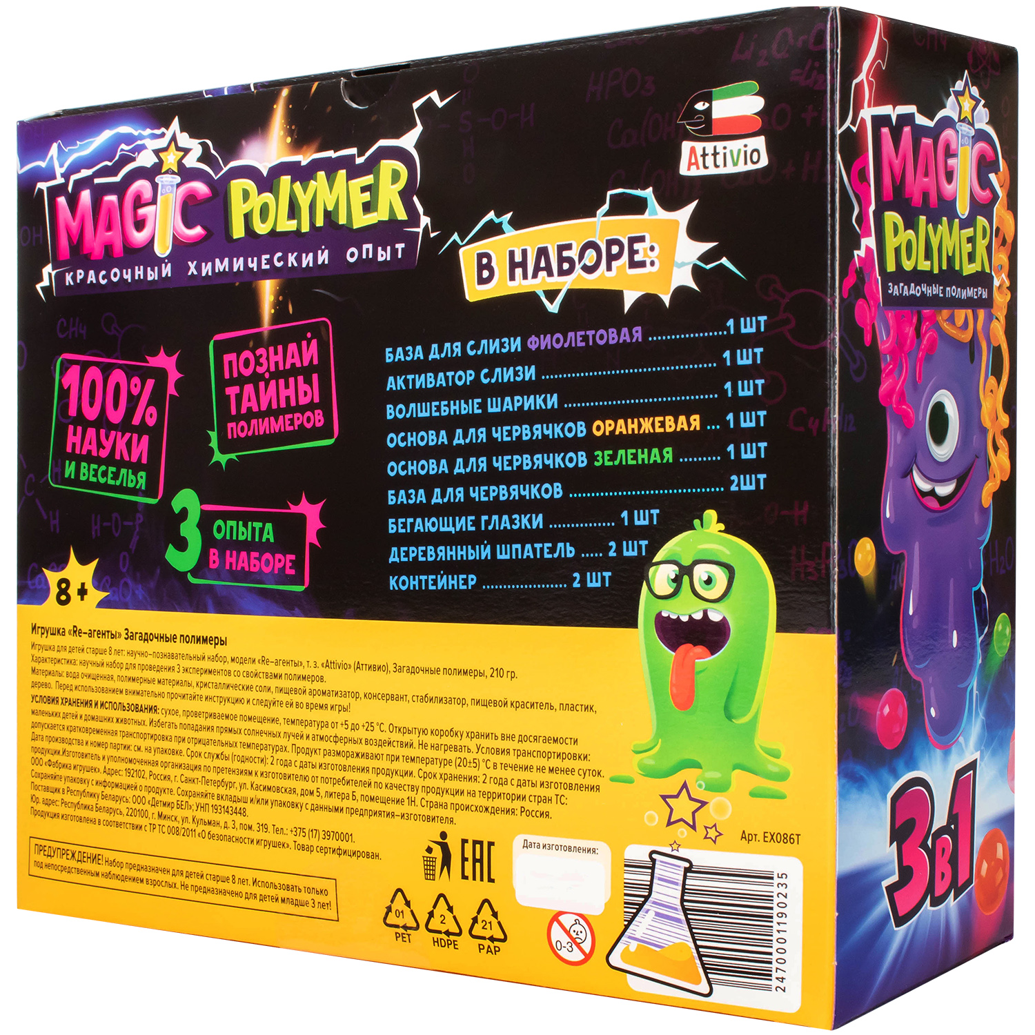 Набор для опытов Attivio Загадочные полимеры - фото 9