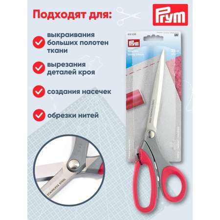 Ножницы канцелярские Prym