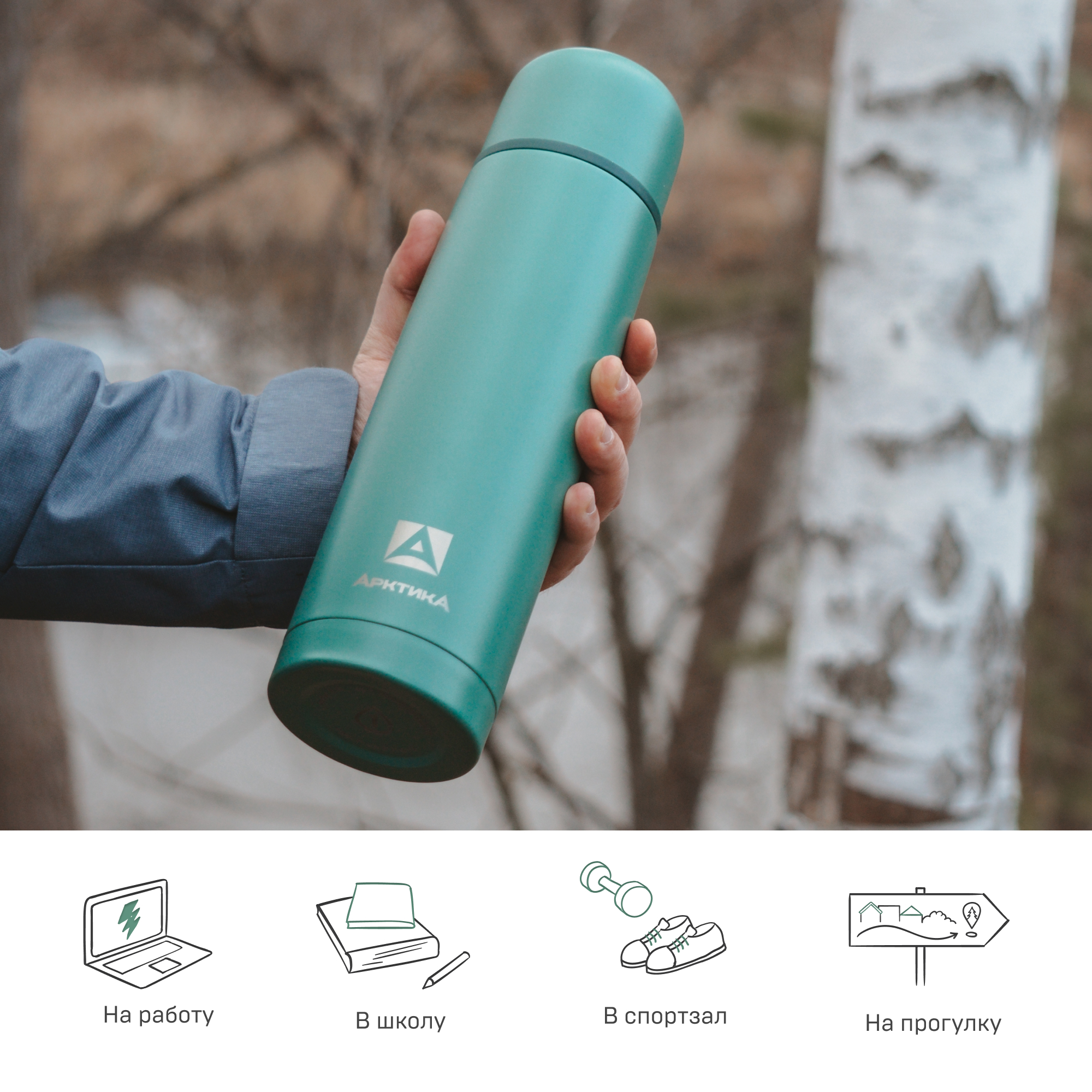 Термос Арктика 101-1000 хвоя - фото 4
