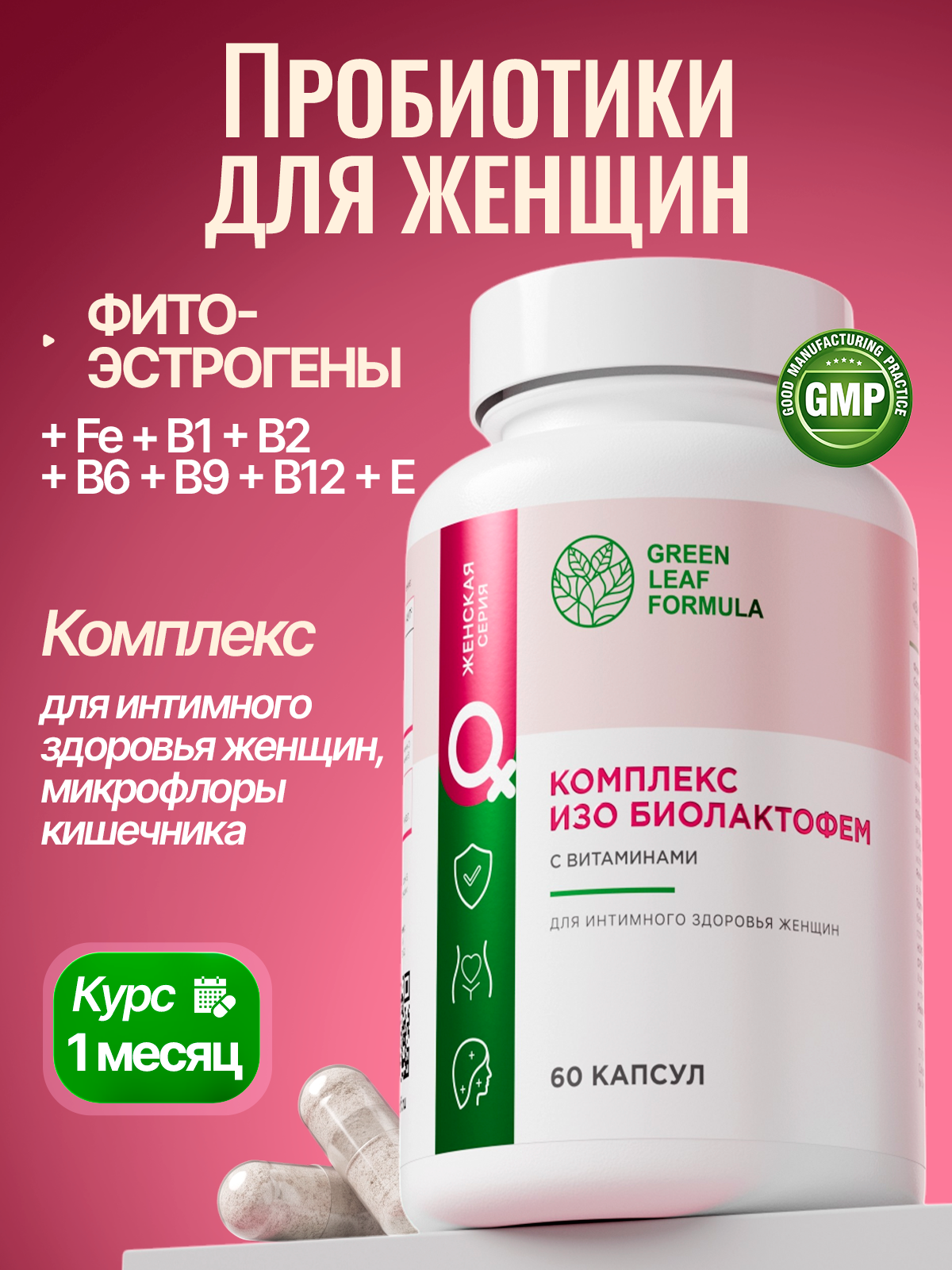 Пробиотики для женщин Green Leaf Formula для интимного здоровья фитоэстрогены от климакса железо витамины - фото 1