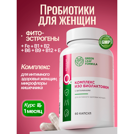 Пробиотики для женщин Green Leaf Formula для интимного здоровья фитоэстрогены от климакса железо витамины