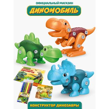 Конструктор Диномобиль Набор