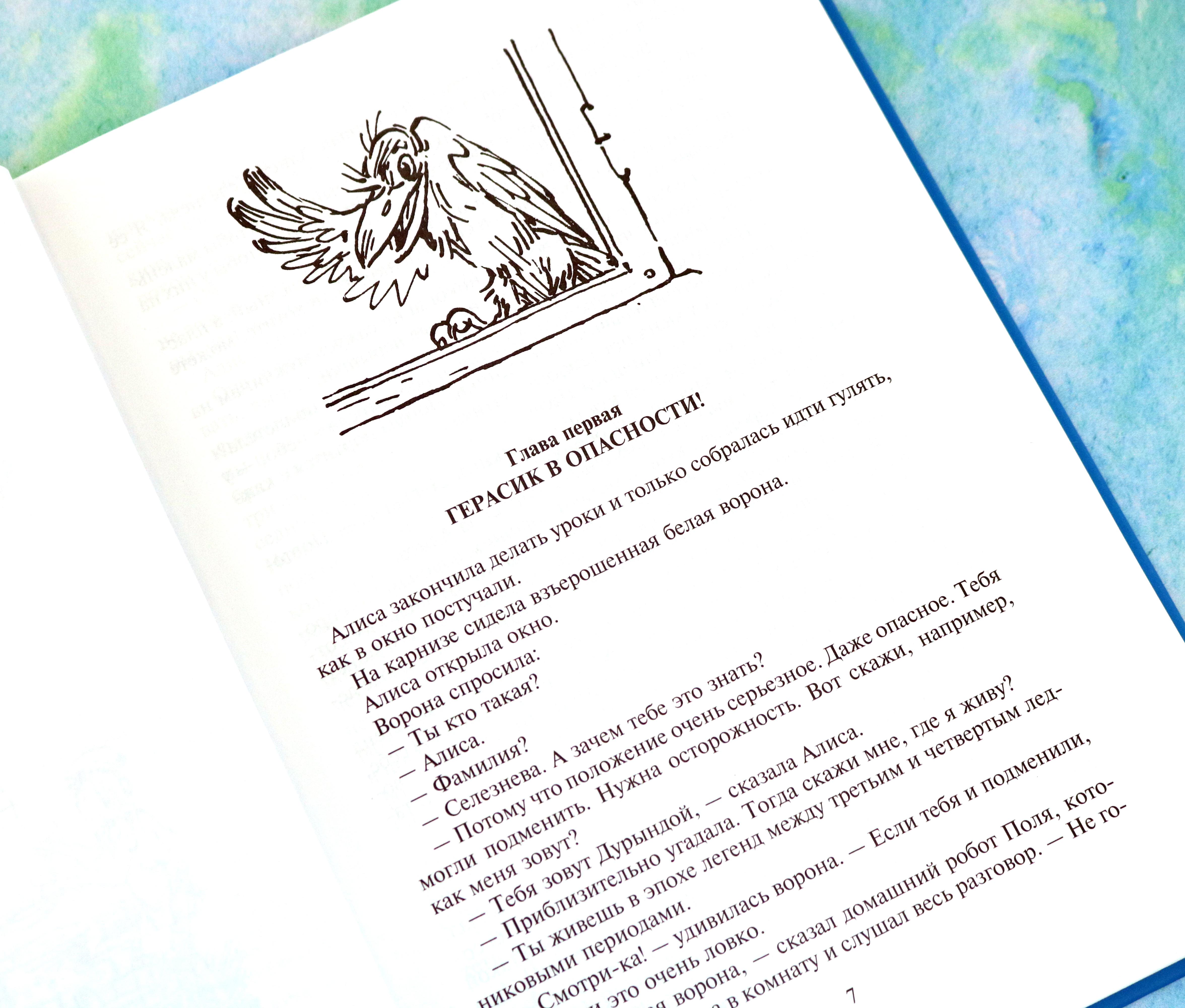 Книга Альфа-книга Алиса и чудовище - фото 4