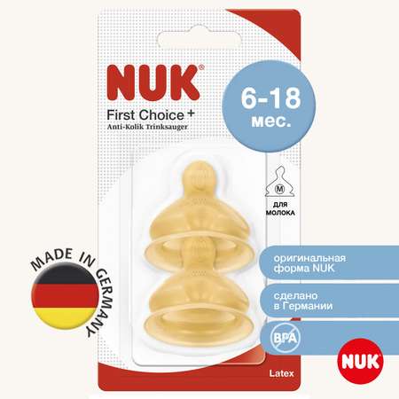 Соска Nuk First Choise латекс (средний поток) 2 шт.