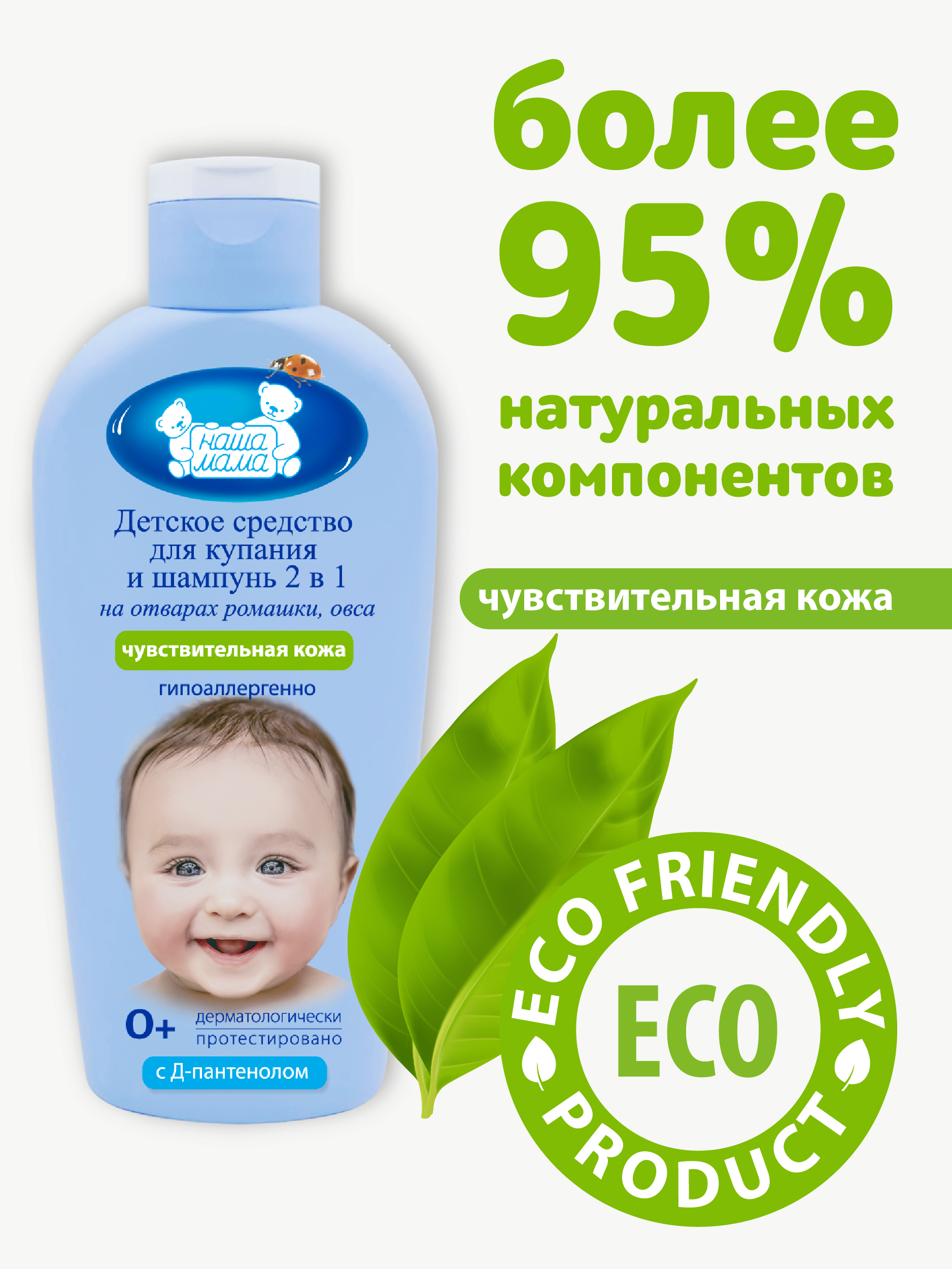 Шампунь-гель Наша Мама 250 мл 1 шт. - фото 4