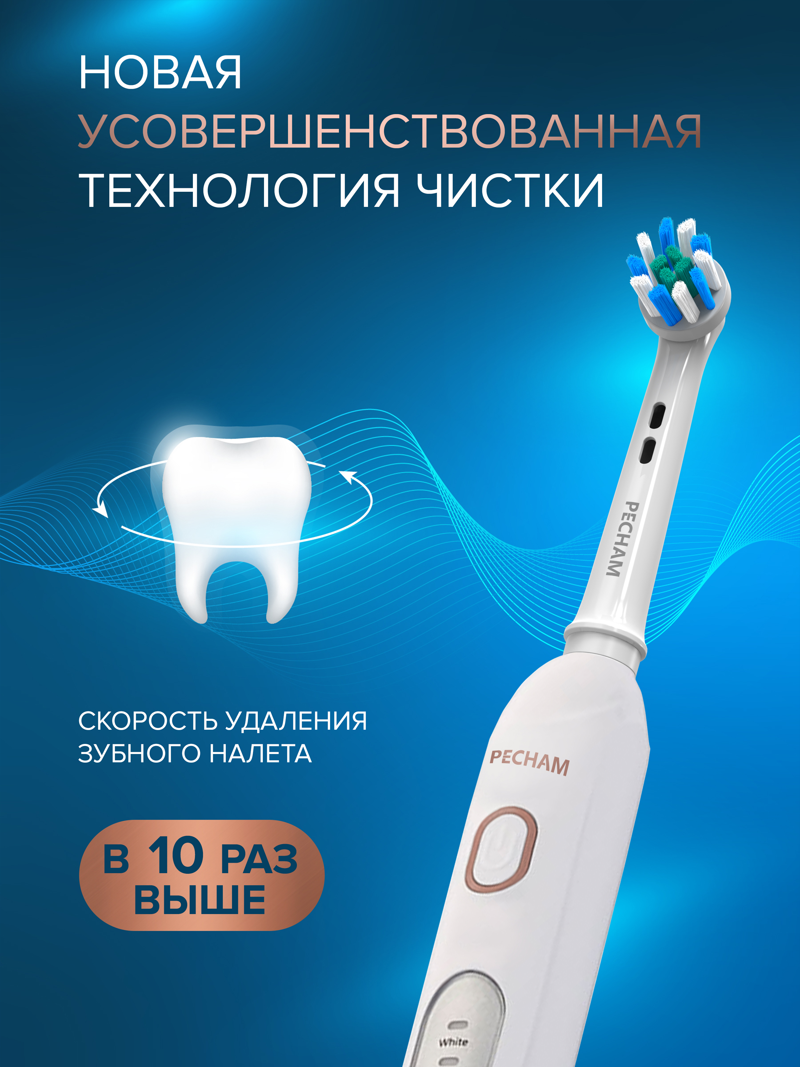 Зубная щетка PECHAM - фото 3