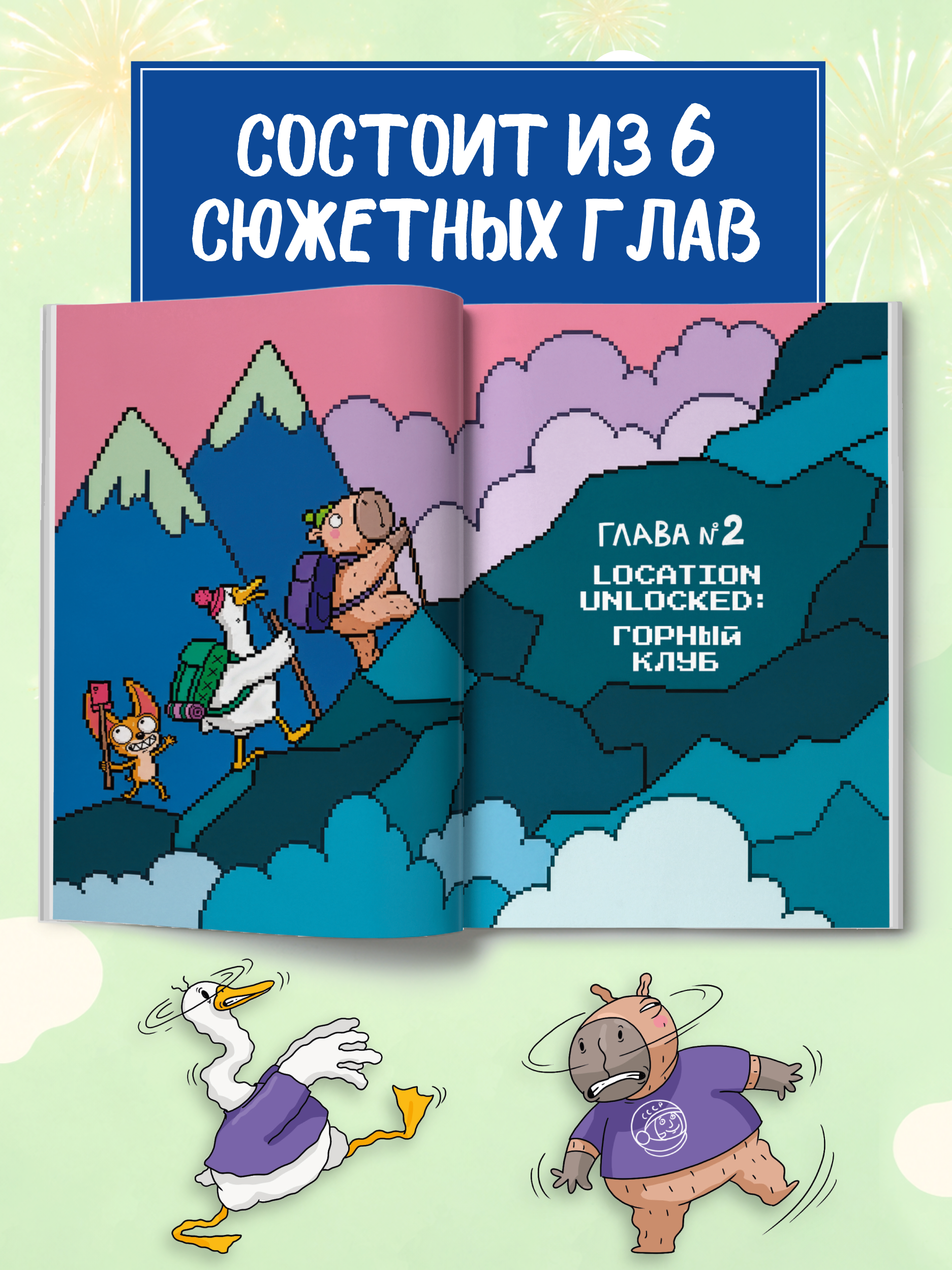 Книжка-комикс Проф-Пресс Капибара и Гусь том 11 звёзды в Артеке трендхаус - фото 7
