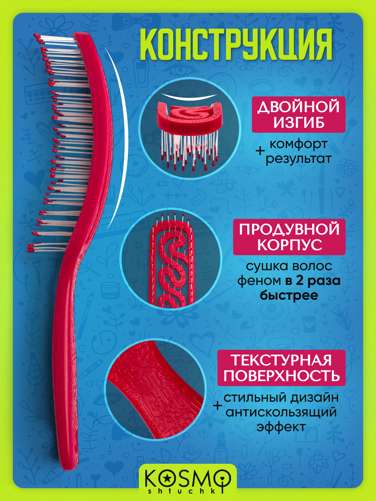 Массажная расческа KosmoShtuchki - фото 3