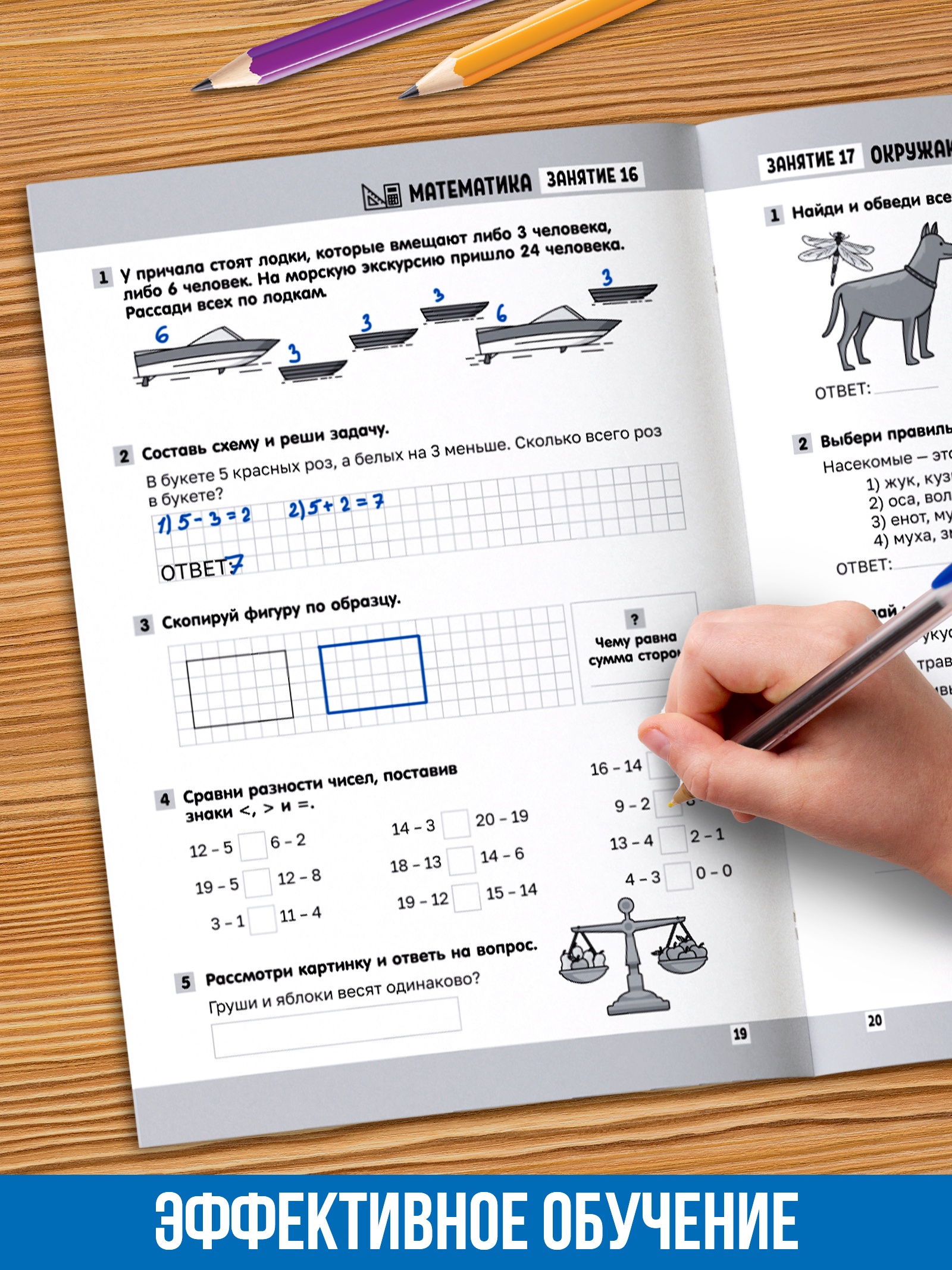 Тренажёр Буква-ленд Сборник летних заданий за курс 1 класса 100 страниц - фото 8