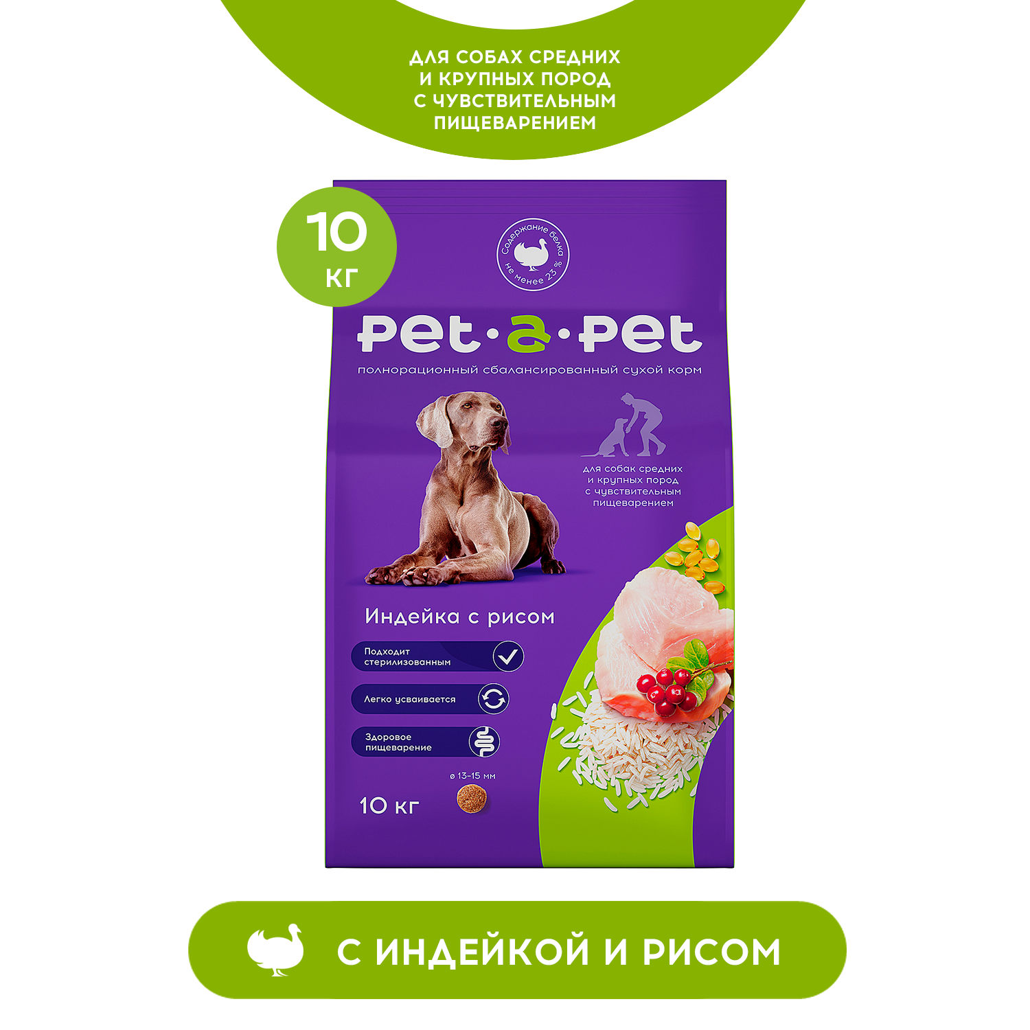 Корм для собак Pet-a-Pet 10кг средних и крупных пород с чувствительным пищеварением с индейкой - фото 1