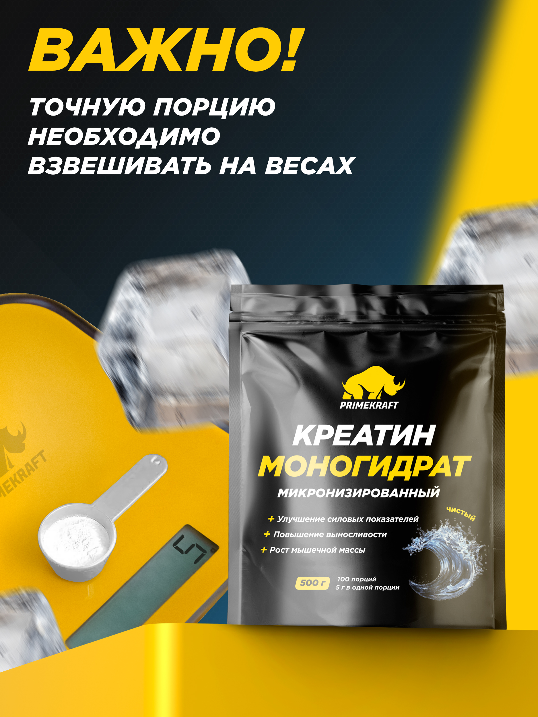 Креатин Моногидрат Prime Kraft чистый 500 гр. - фото 6