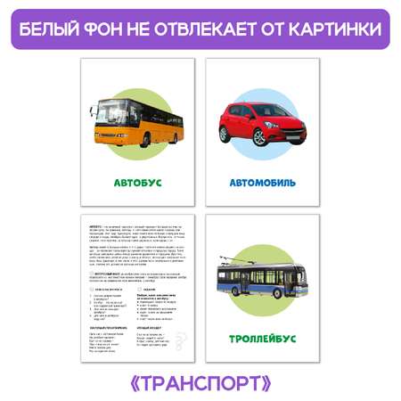 Карточки Проф-Пресс обучающие 3 набора по 16 шт 17х22 см динозавры+тело человека+транспорт