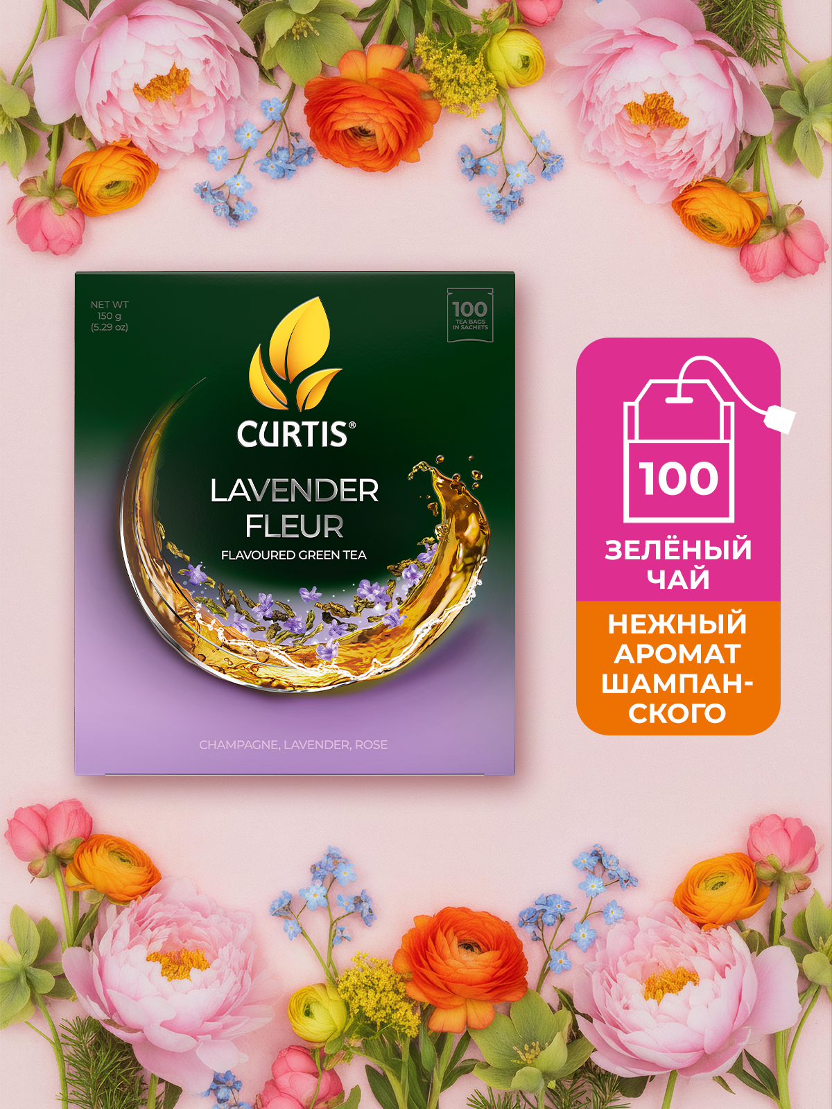Чай в пакетиках Curtis Lavender Fleur - фото 1