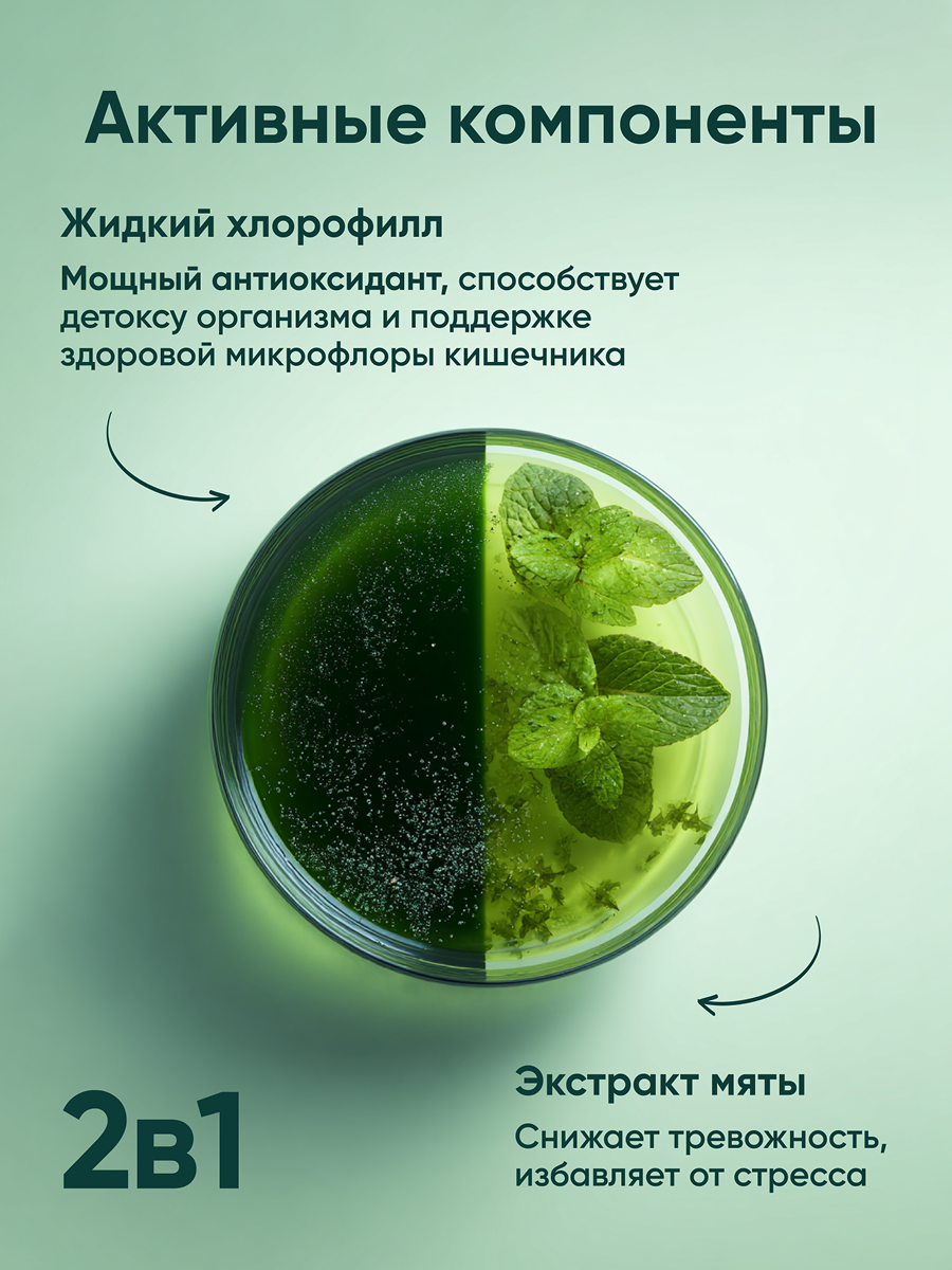 БАД qeep Хлорофилл питьевой со вкусом мяты 500мл - фото 3